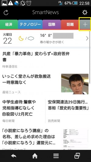 スマートニュース