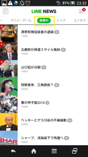 LINE NEWS