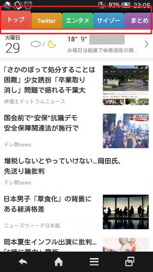 スマートニュース