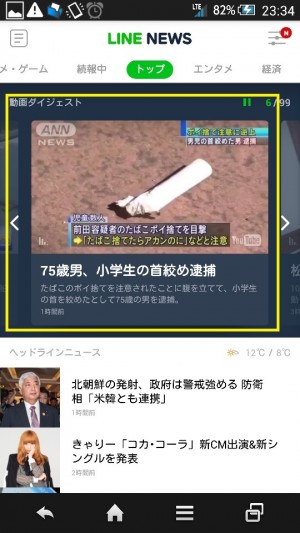 LINE NEWS
