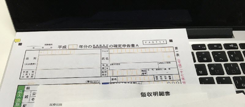 確定申告