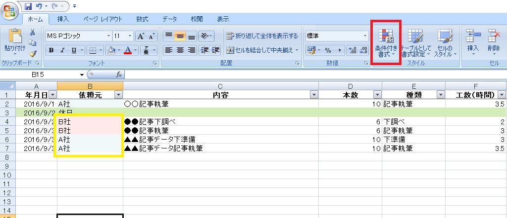 エクセル