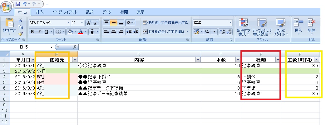 エクセル
