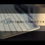 スランプ