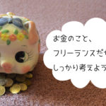 貯金箱