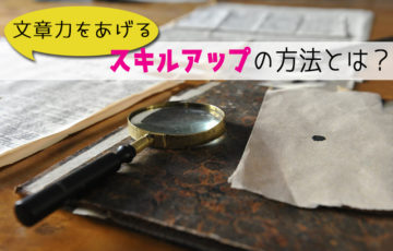 スキル