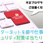 セキュリティ