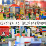 レゴ