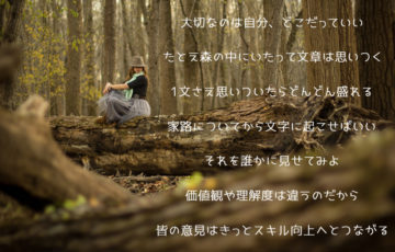 森の中