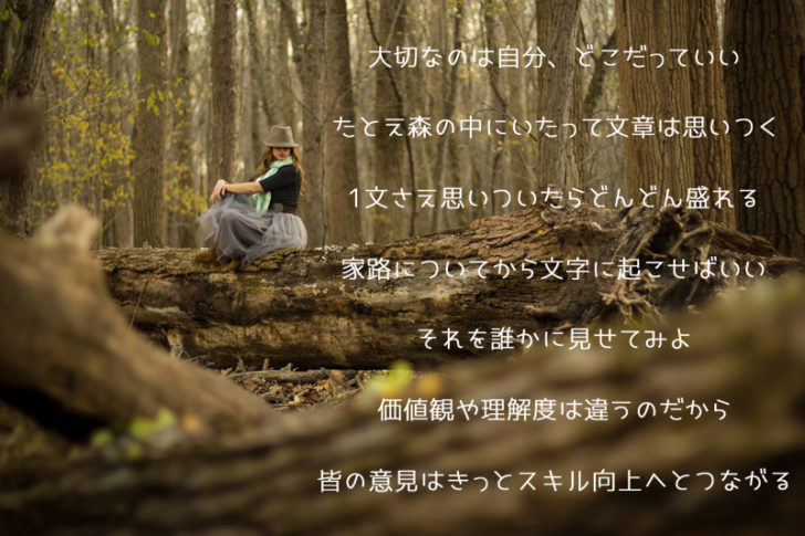 森の中