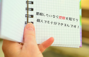 控除