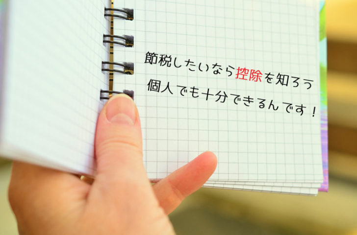 控除