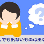 悩み