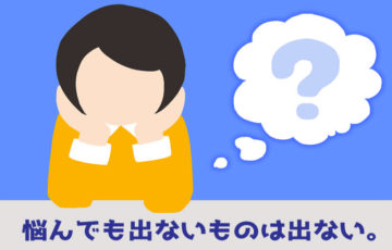 悩み