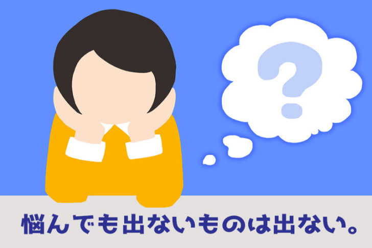 悩み
