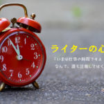時計