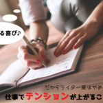 ライター業