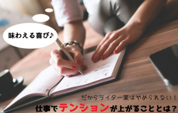 ライター業