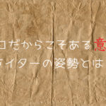 ライター