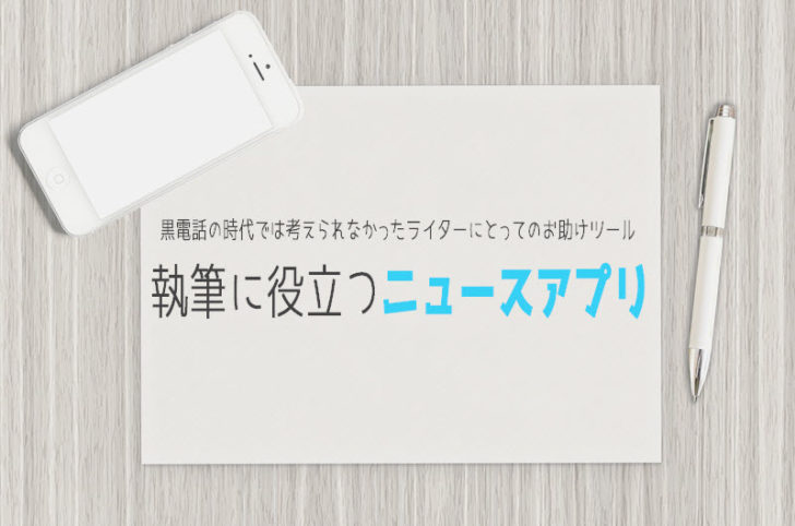 スマホ