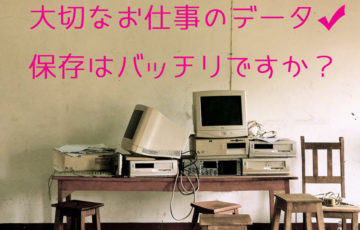 データ保存