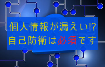 不正アクセス