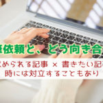 執筆依頼