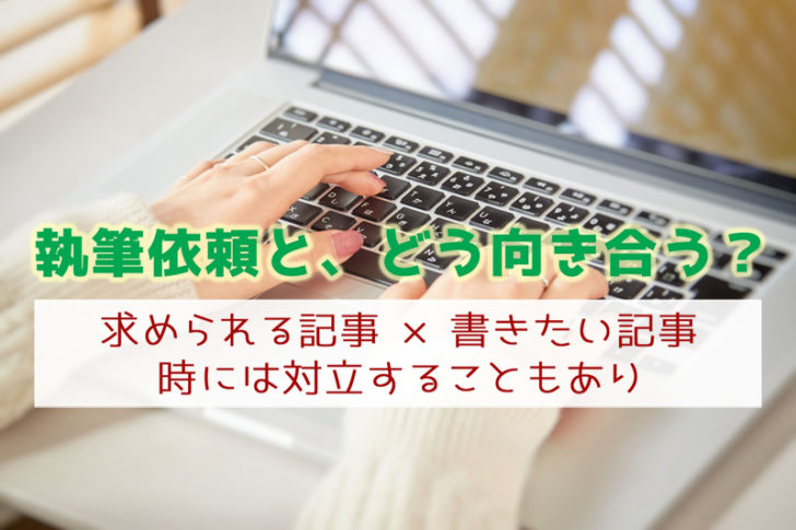 執筆依頼