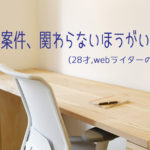 ライターの疑問