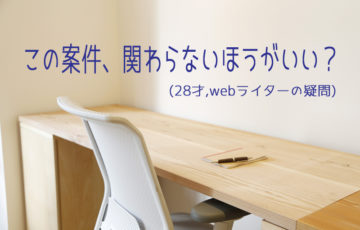 ライターの疑問